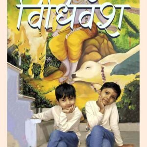 Vidhivansh