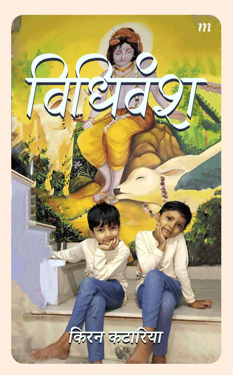 Vidhivansh