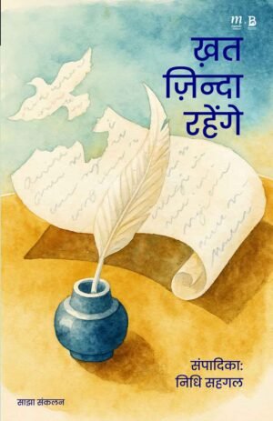 Khat Zinda Rahenge