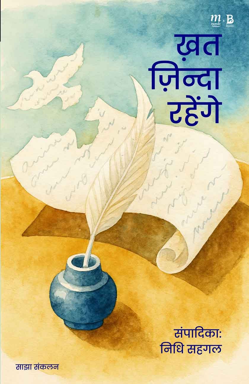 Khat Zinda Rahenge