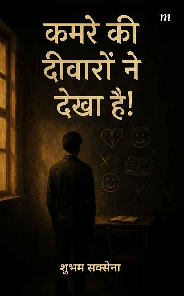 Kamre ki Deewaaro ne Dekha hai