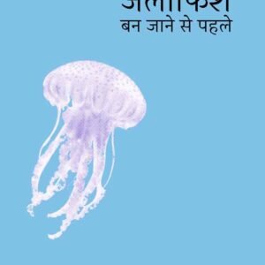 Jellyfish Ban Jaane Se Pehle