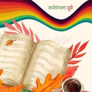 Indradhanush