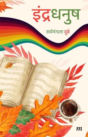 Indradhanush