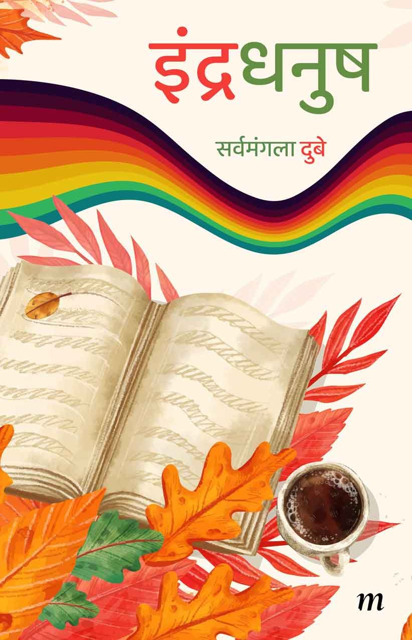 Indradhanush