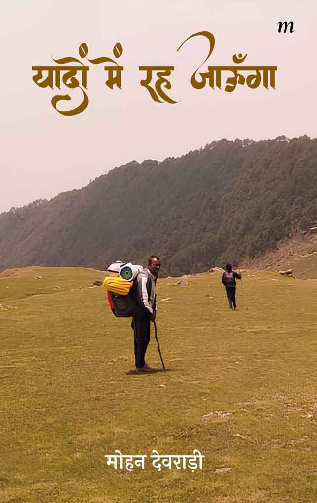 Yaadon Mein Reh Jaunga