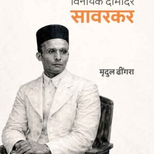 Swatantryaveer Vinayak Damodar Savarkar