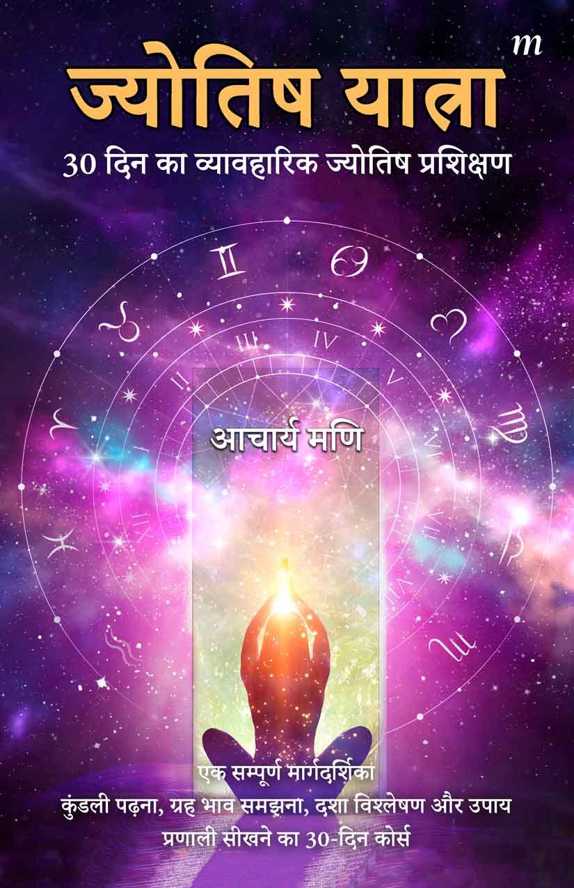 Jyotish Yatra