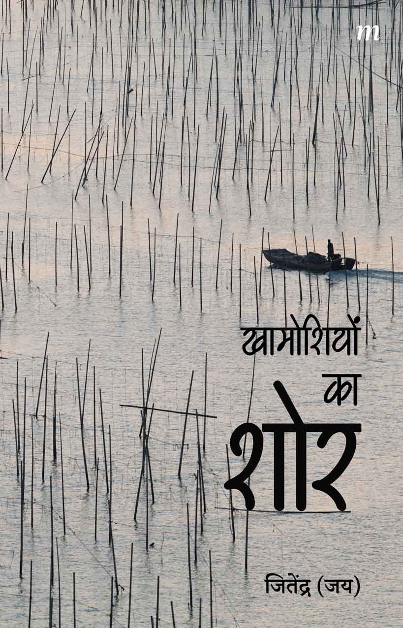 Khamoshiyon Ka Shor