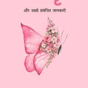 Rajonivritti: Aur Usse Sambandhit Jankari