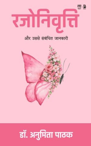 Rajonivritti: Aur Usse Sambandhit Jankari