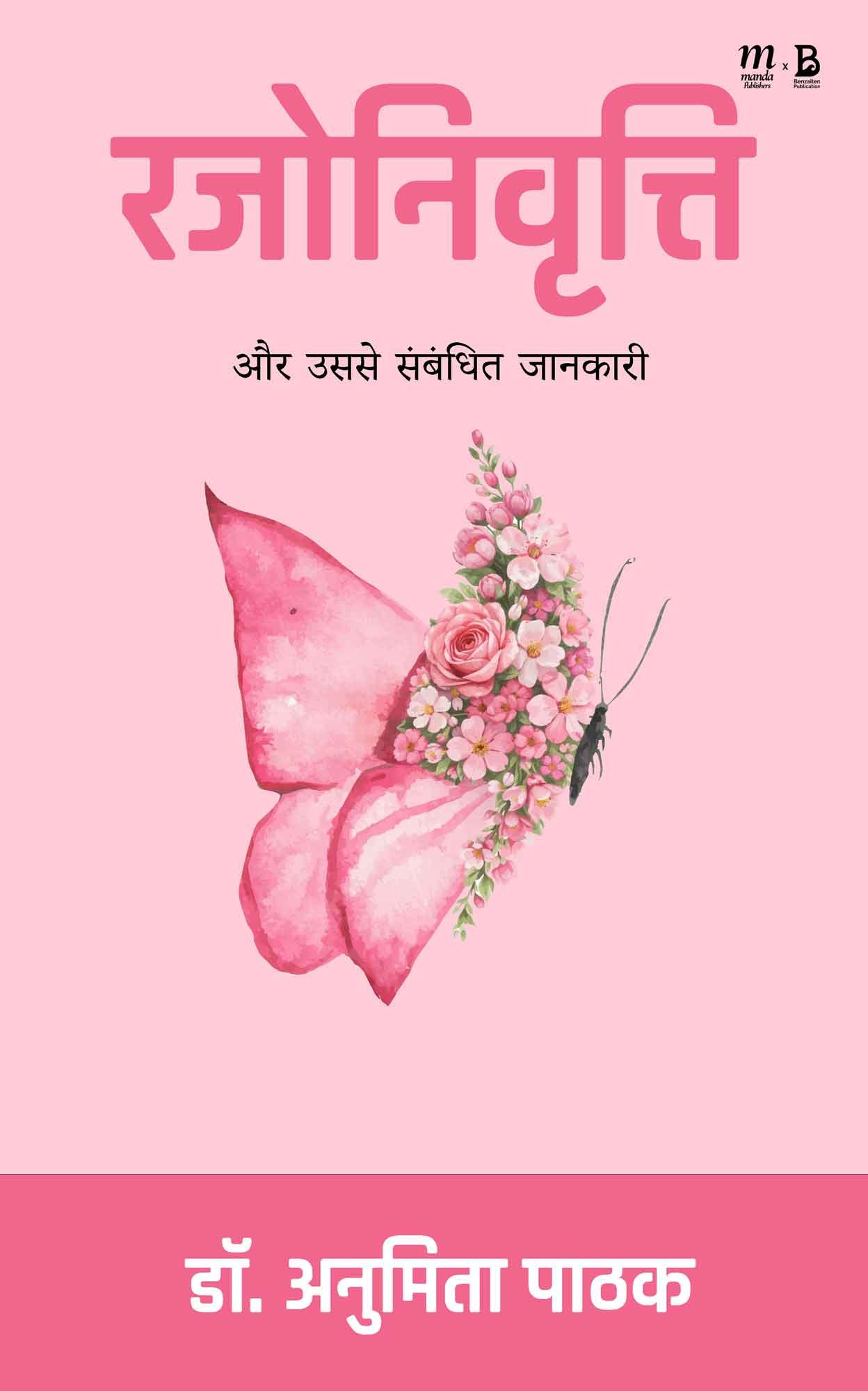 Rajonivritti: Aur Usse Sambandhit Jankari