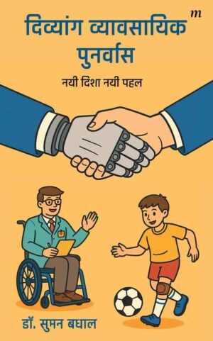 Divyaang Vyavsayik Punarvaas: Nayi Disha, Nayi Pehal