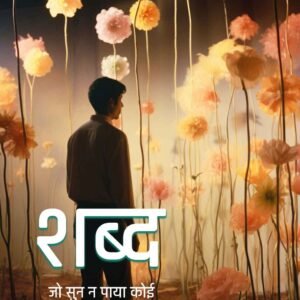 Shabd: Jo Sunn Na Paya Koi