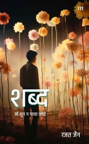 Shabd: Jo Sunn Na Paya Koi