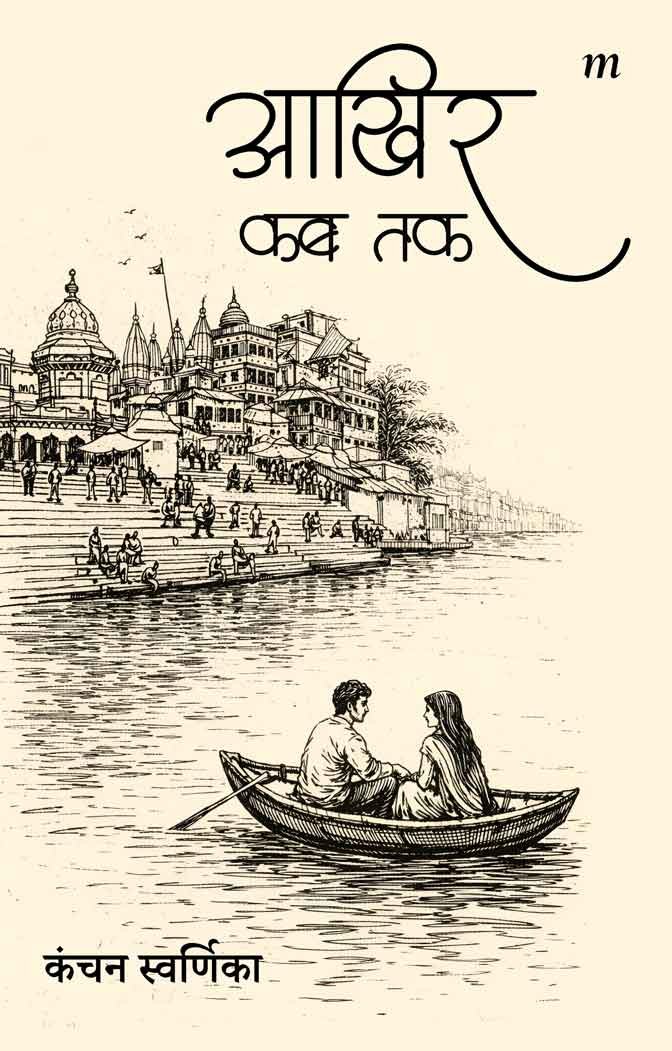 Aakhir Kab Tak