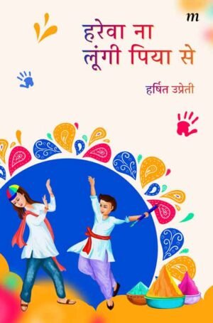 Hareva Na Lungi Piya Se