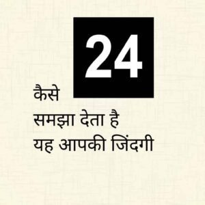 24 Kaise Samjha Deta Hai Yah Aapki Zindagi | Motivational & Self-Help Book on Life Lessons