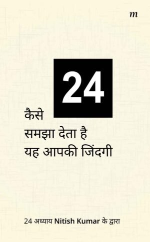 24 Kaise Samjha Deta Hai Yah Aapki Zindagi | Motivational & Self-Help Book on Life Lessons