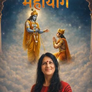Gita Ek Mahayog