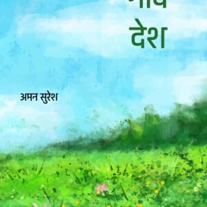 Gaanv Desh
