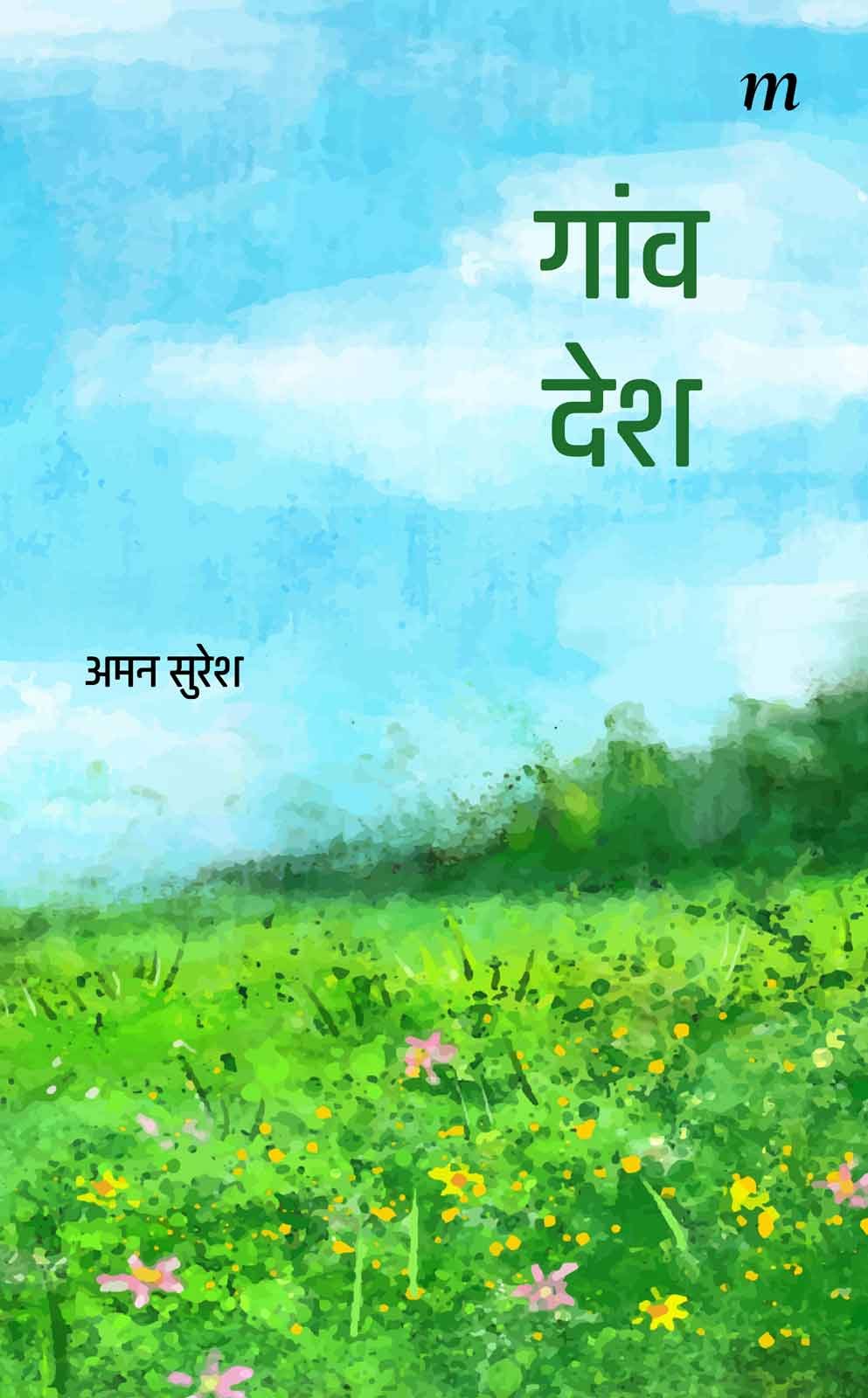 Gaanv Desh
