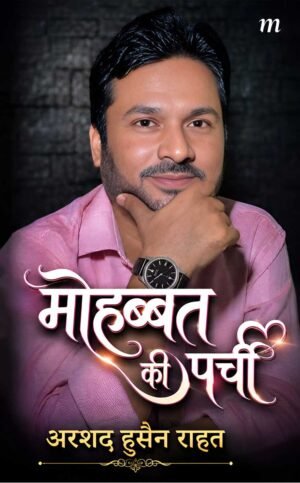 Mohabbat Ki Parchi