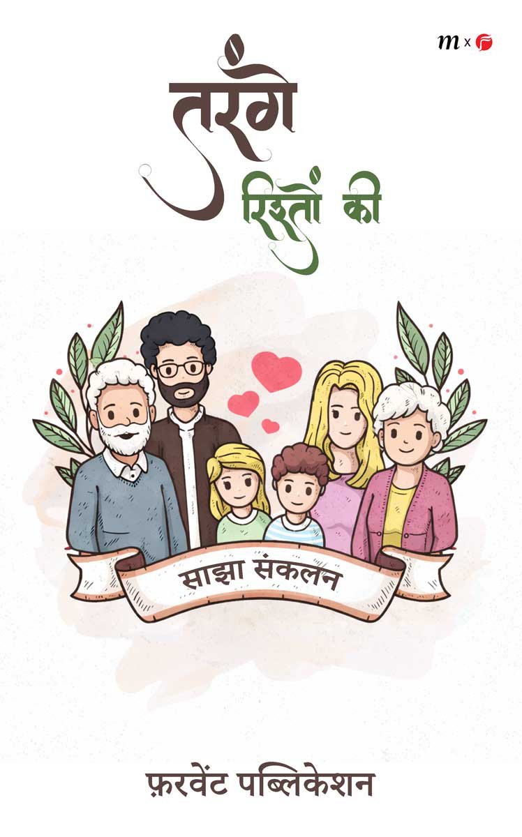 Tarange Rishton Ki