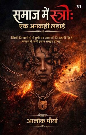 Samaj Mein Stree: Ek Ankahi Ladai