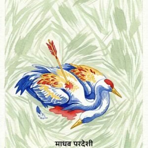Sangeet Avantika Charu (Naatak)