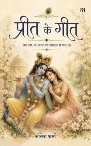 Preet Ke Geet