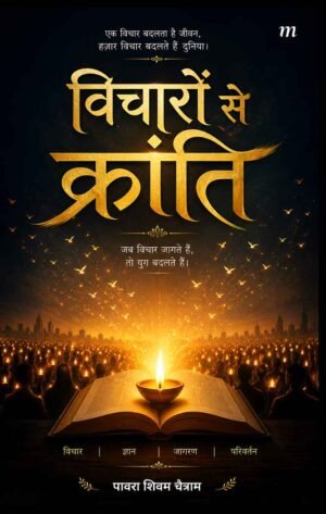 Vicharon Se Kranti