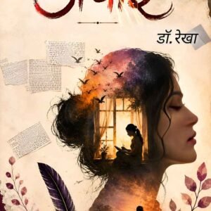 Anchai: Stree Vimarsh Ki Kahaniyan