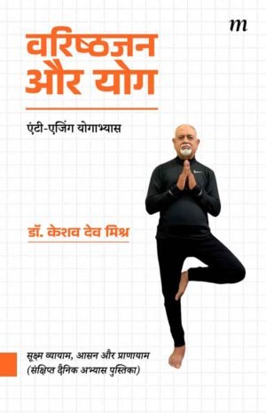 Varishth Jan aur Yog
