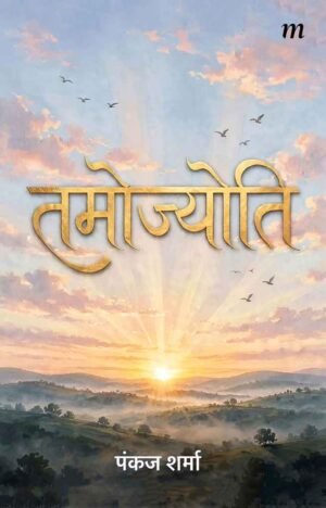 Tamojyoti: Aur Panchi Chehakne Lage